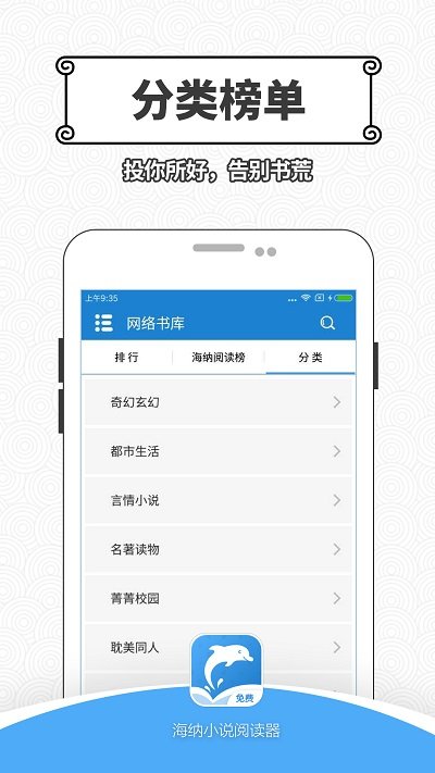 海纳小说阅读器纯净版手机免费下载v1.3.4