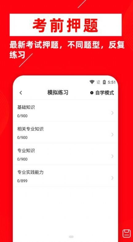 主治医师牛题库安卓版下载v1.0.1