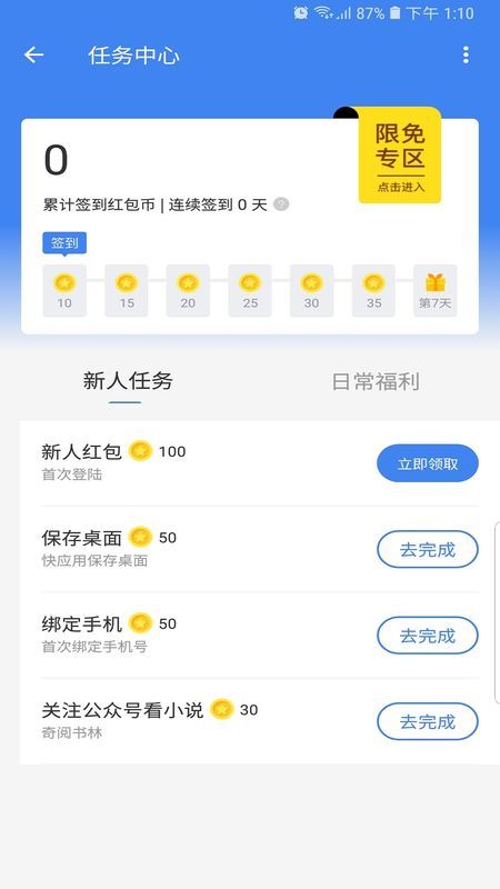 海贝小说最新安卓免费下载v1.0.8