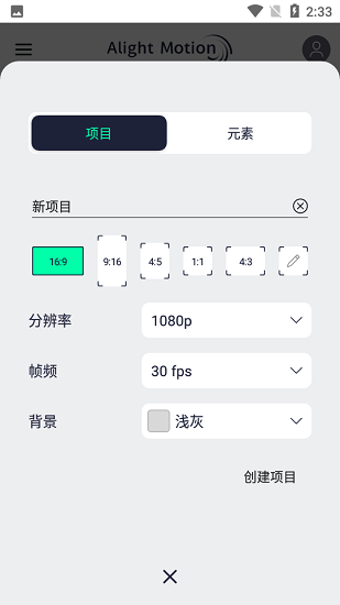 AlightMotion外网版最新安卓下载v4.3.5