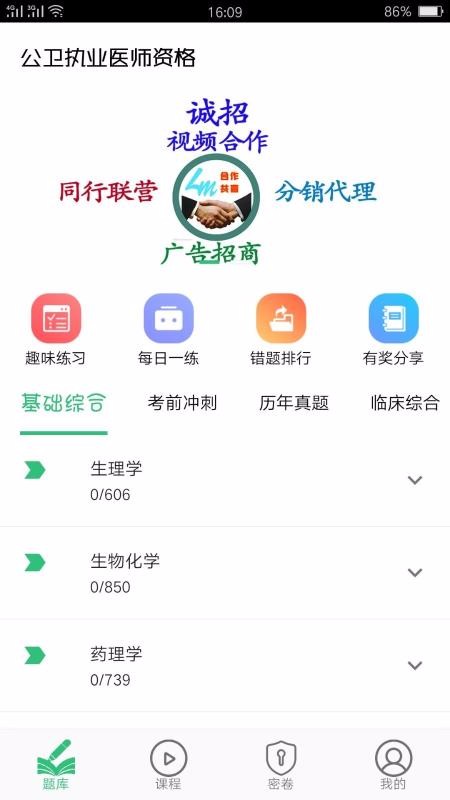 公共卫生执业医师最新安卓免费下载v1.1.4