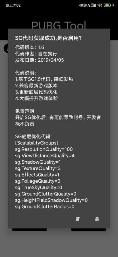 qr画质助手和平精英版安卓下载v1.78.00
