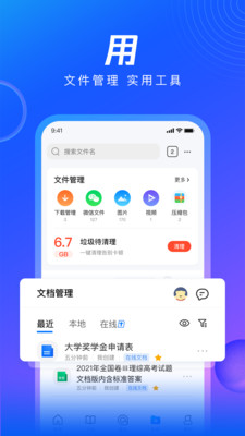 QQ浏览器轻简版手机免费下载v8.7.0.4350