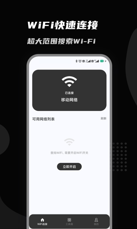 上邻接WiFi安卓手机最新版下载v1.0.3