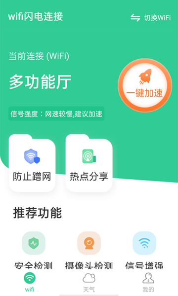 wifi闪电连接最新安卓免费下载v1.0.0