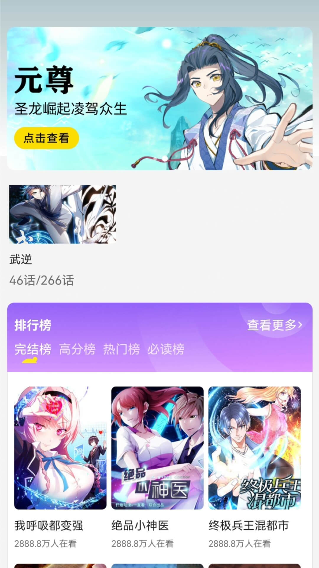 呱漫漫画最新版下载v1.2.2