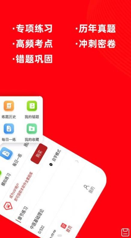 主治医师牛题库安卓版下载v1.0.1