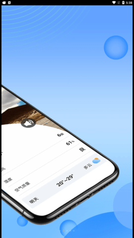 和煦天气安卓版下载v1.0.0