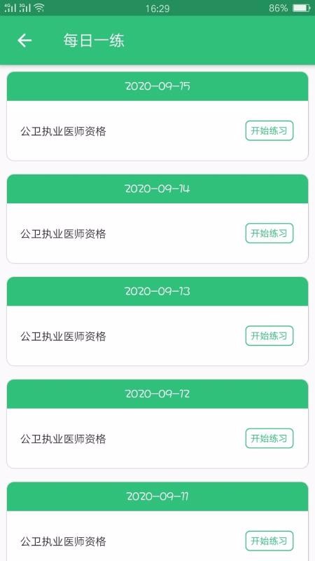 公共卫生执业医师最新安卓免费下载v1.1.4