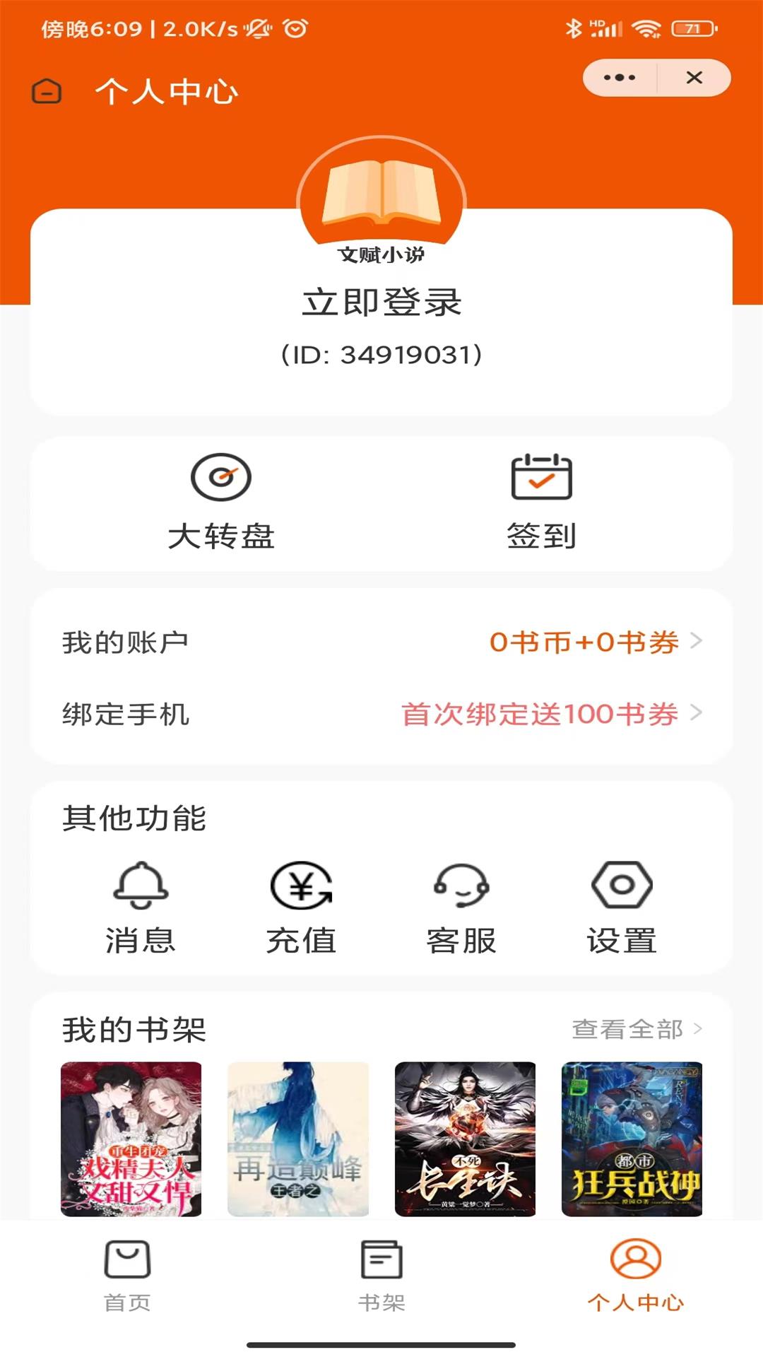 文赋小说安卓版下载v4.03.00