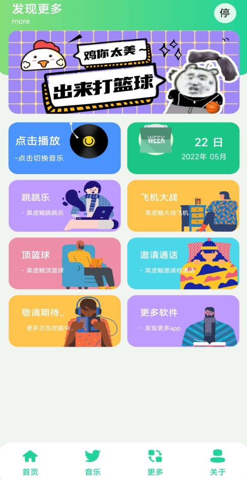 鸡乐盒变音版最新安卓免费下载v10.0