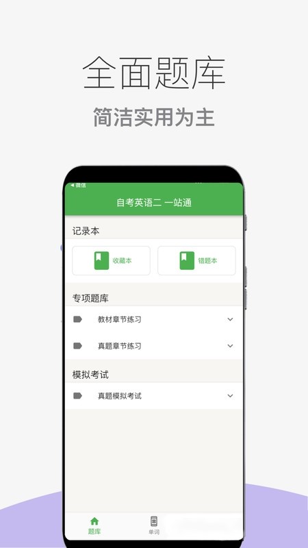 自考英语二最新版下载v1.3.0