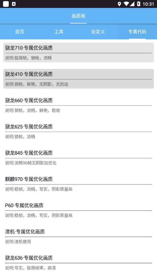 画质阁120帧安卓版最新免费下载v8.2