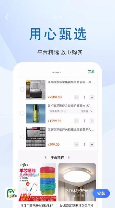 门配优选最新版下载v1.0.0