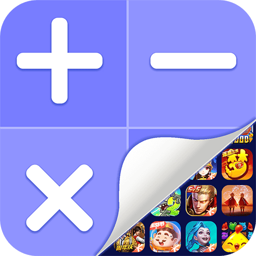 隐藏游戏计算器安卓免费下载v1.0.0