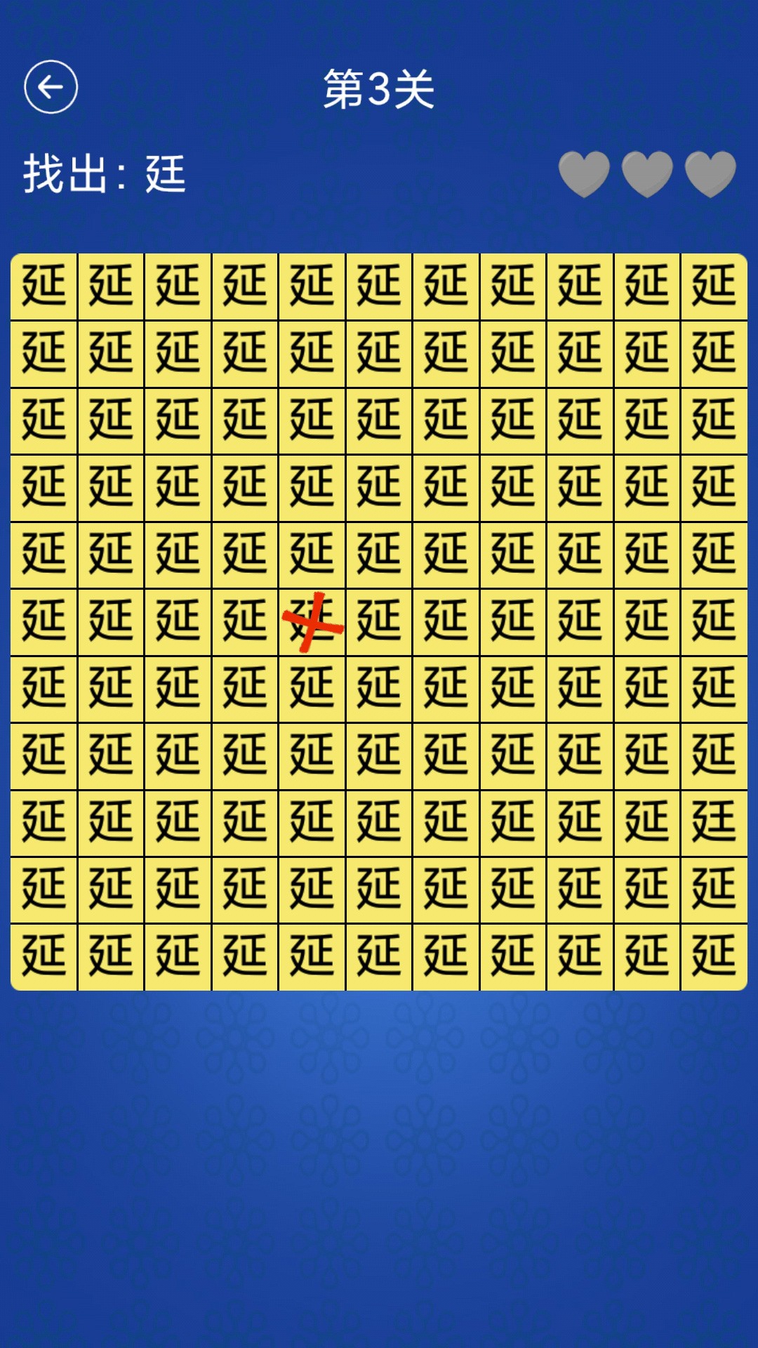 汉字找不同安卓最新版下载v1.2