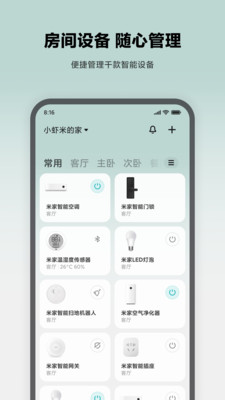 米家(小米智能家居)最新安卓免费下载v7.12.703