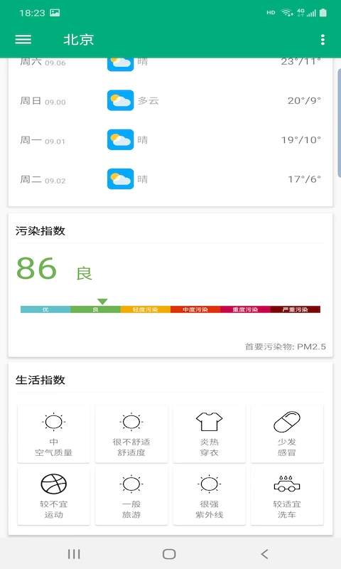 非常天气安卓手机最新版下载v1.0