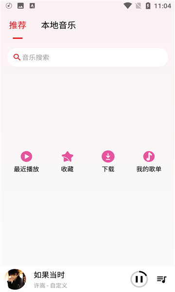 潮音乐5.0.7最新免费下载v5.0.7