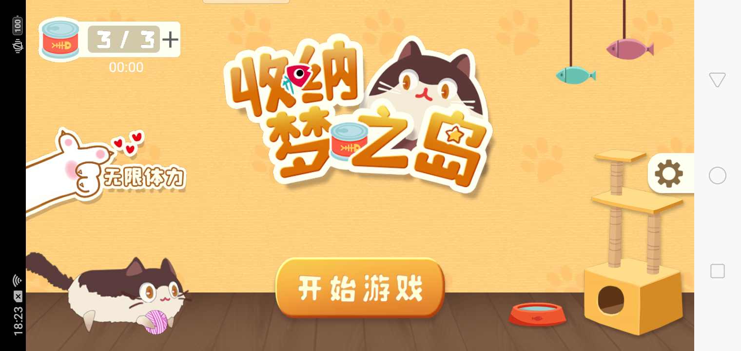 收纳梦之岛免广告版手机免费下载v1.2