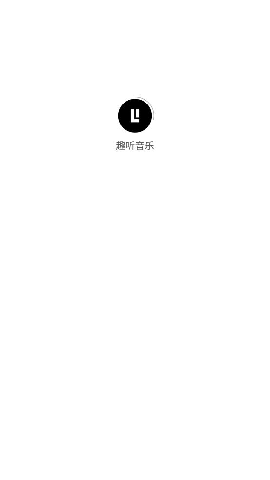 趣听音乐手机版最新免费下载v1.0.0