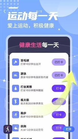 一跃计步安卓版下载v1.0.0