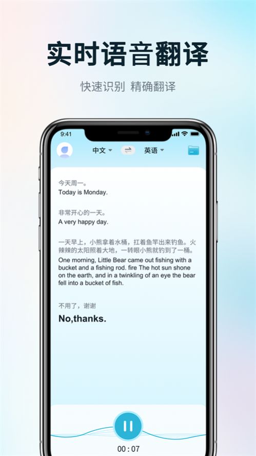掌上实时翻译(实时语音翻译)安卓手机最新版下载v1.0.0