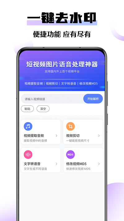 极速去水印大师(去水印工具)最新安卓免费下载v1.0.0