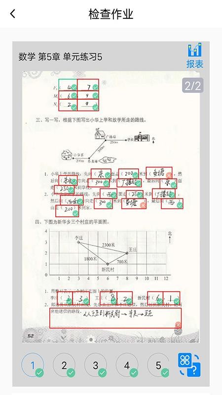 一键作业最新安卓免费下载v1.09.3