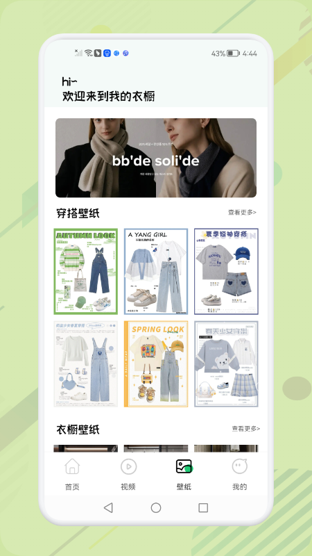 女生穿搭助手安卓最新版下载v1.1