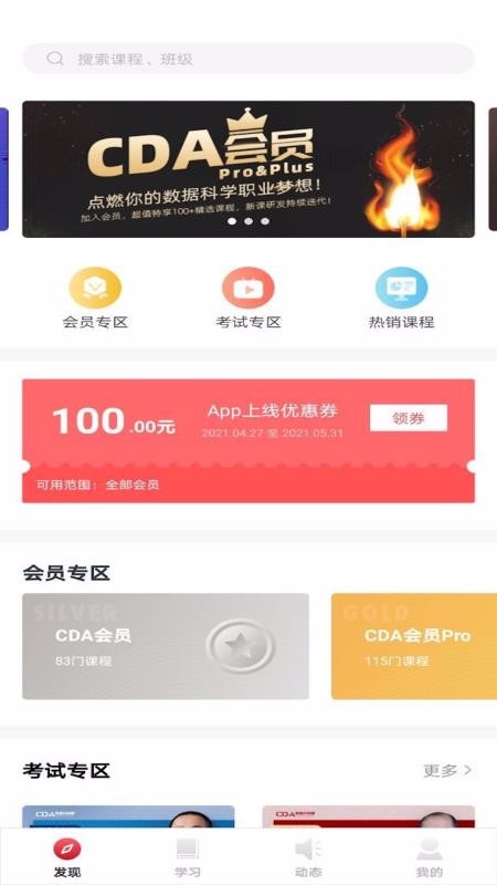 CDA数据分析师最新安卓免费下载v4.10.4