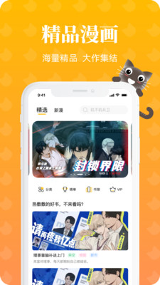 懒猫漫画手机版最新免费下载v2.0.0