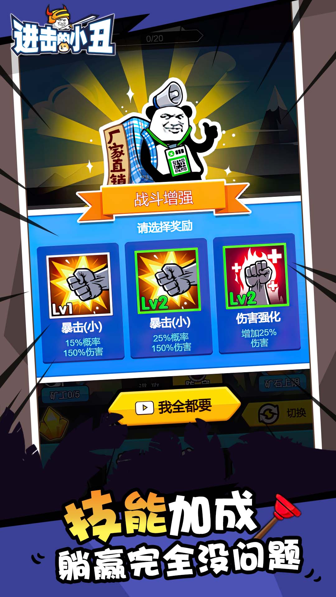进击的小丑安卓最新版下载v1.0.0