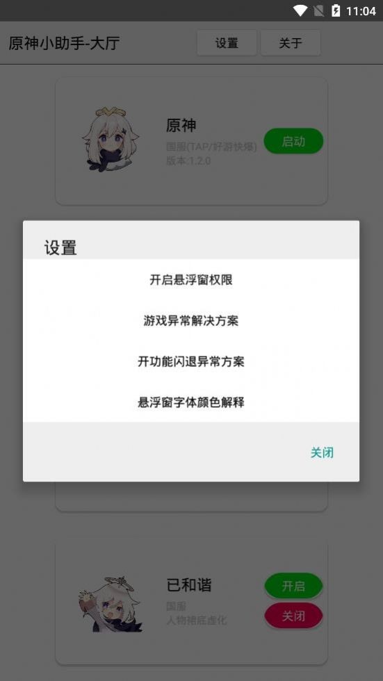 原神小助手抽卡免费版最新安卓下载v1.89