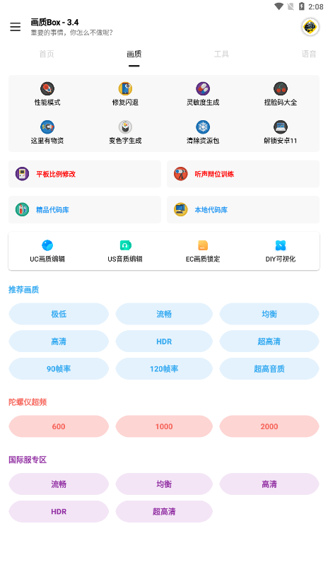 画质Box和平精英手机免费下载v3.2