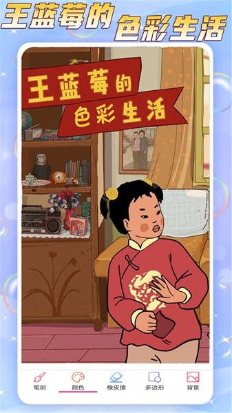 王蓝莓的色彩生活安卓最新版下载v2.0.5
