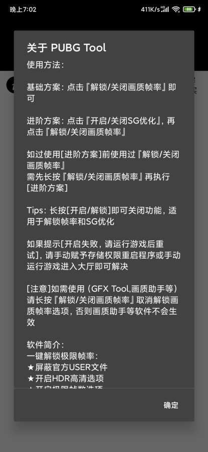 qr画质助手和平精英版安卓下载v1.78.00
