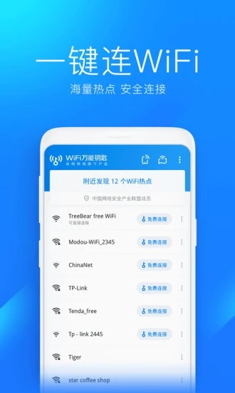 万能钥匙wifi自动连接最新版下载v4.8.69