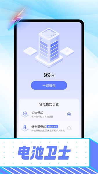 雪雪电池卫士安卓手机最新版下载v1.0.0