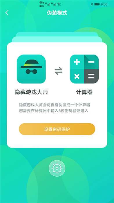 隐藏游戏大师最新版下载v2.1.1