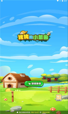 姥姥的小菜园安卓最新版下载v6.2.7