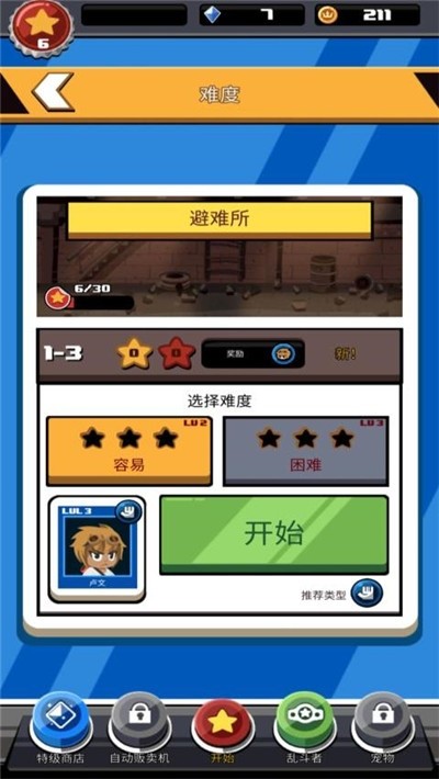 斗殴任务(趣味格斗)最新安卓免费下载v4.7.18