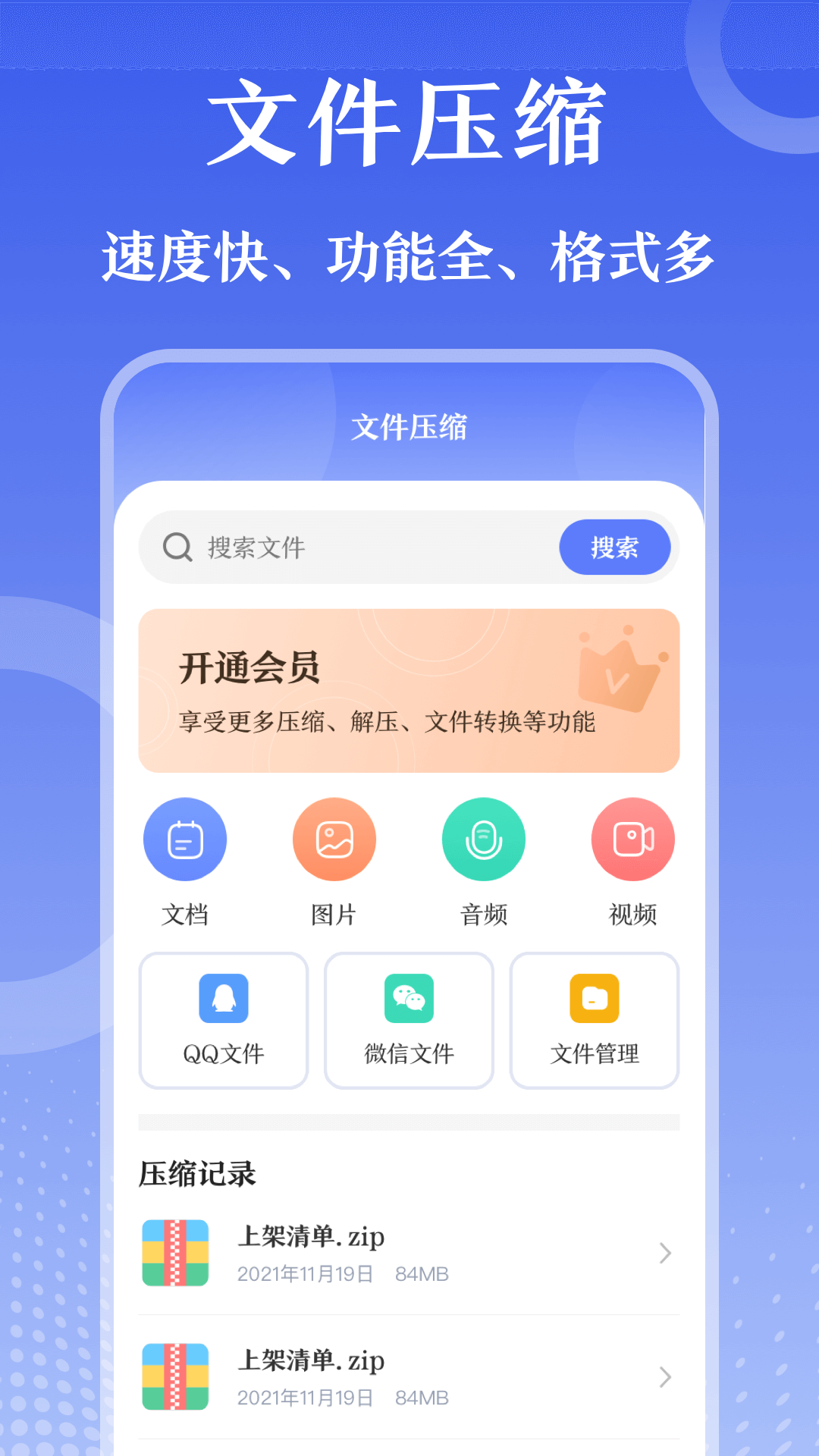 万能zip钥匙安卓手机最新版下载v3.0.1