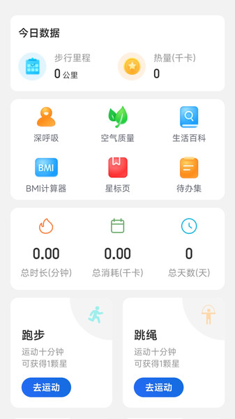 快走计步最新版下载v2.0.1