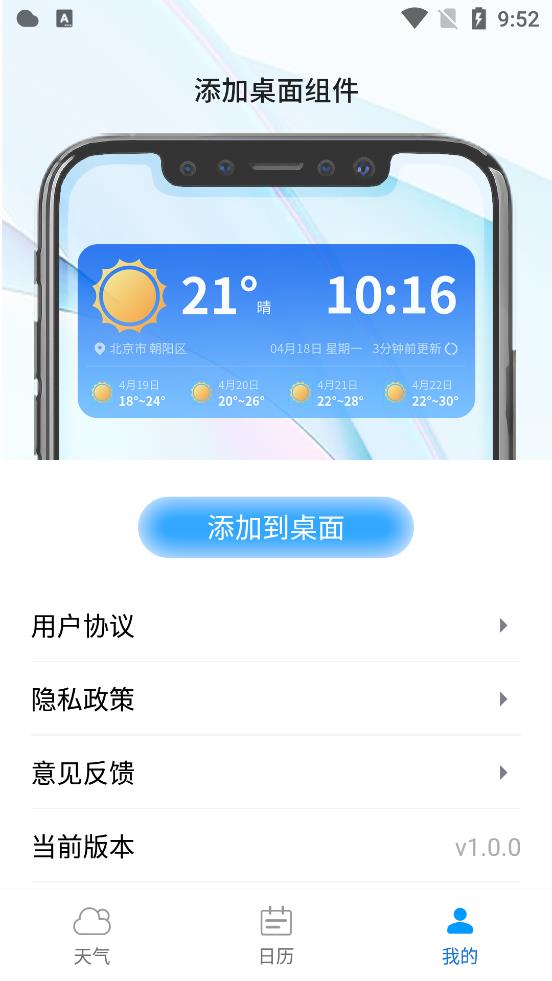 西西天气最新安卓免费下载v1.0.0