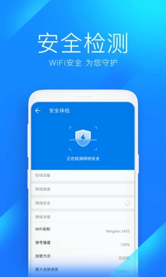 万能钥匙wifi安卓版下载v4.8.69