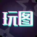 天天玩图安卓手机最新版下载v1.1.6