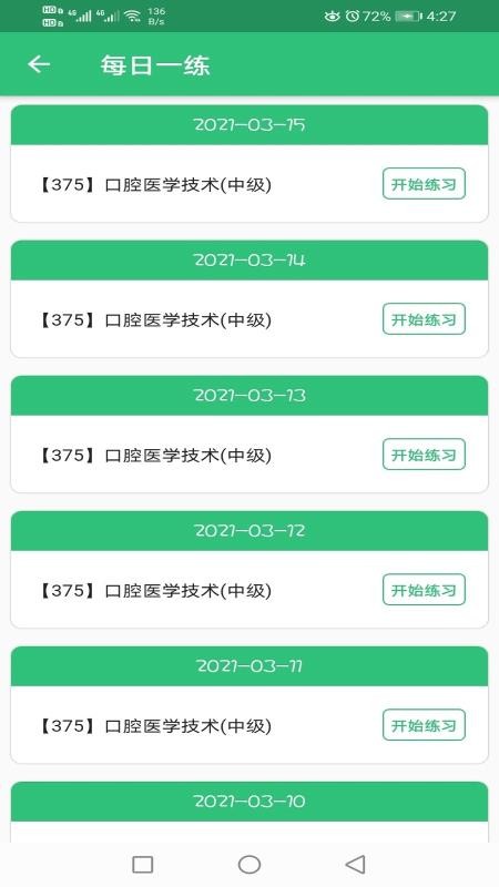 口腔医学技术主治医师最新安卓免费下载v1.1.4