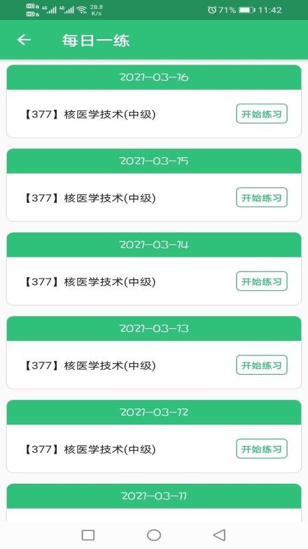 核医学技术中级题库最新安卓免费下载v1.1.6