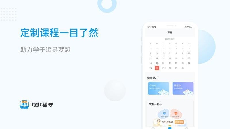 一对一辅导最新安卓免费下载v1.0.0